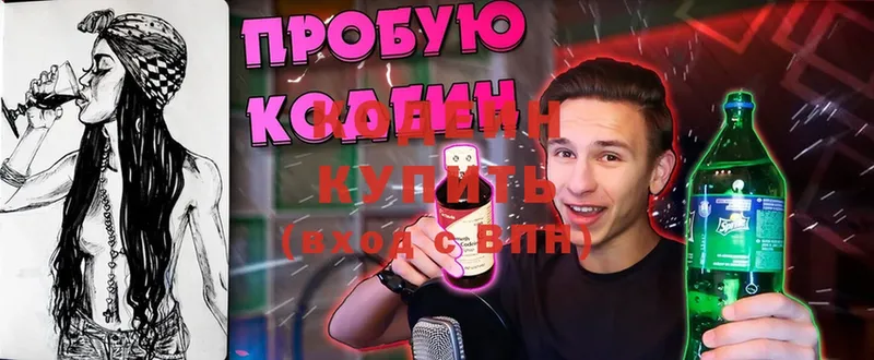 Кодеин Purple Drank  наркошоп  Новоалександровск 